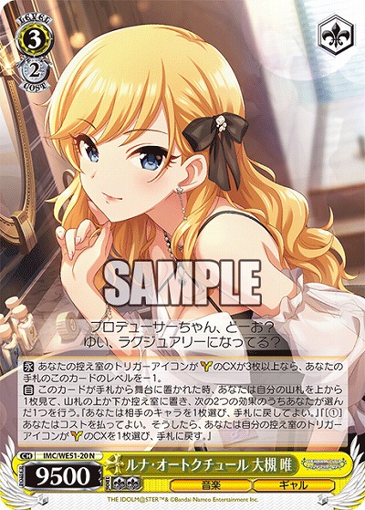 ルナ・オートクチュール 大槻 唯 【IMC/WE51/20N】